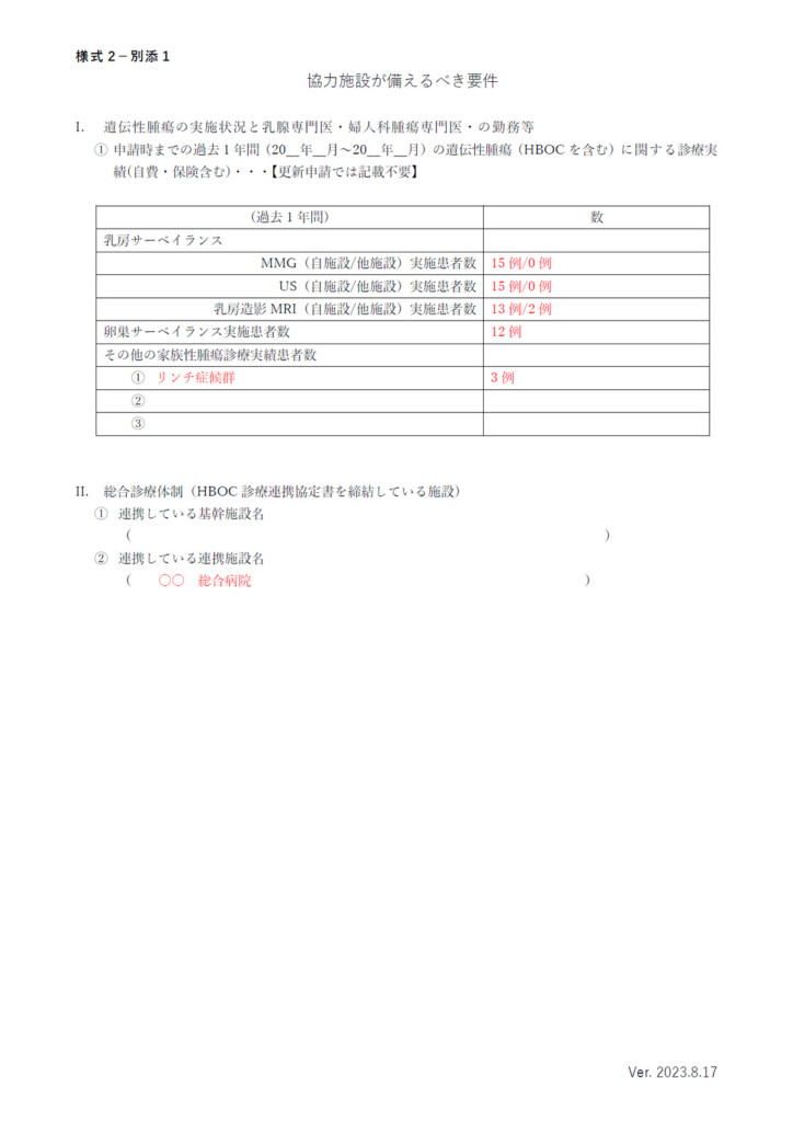 申請書類の記入例 - JOHBOCJOHBOC