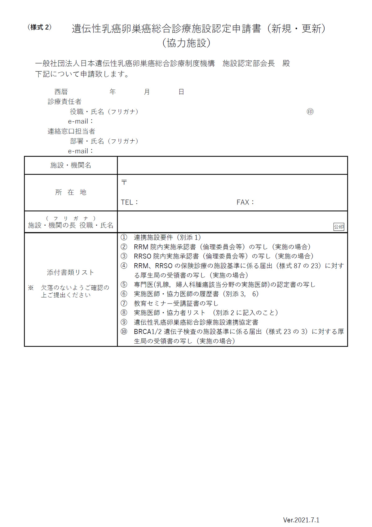 申請書類の記入例 - JOHBOCJOHBOC