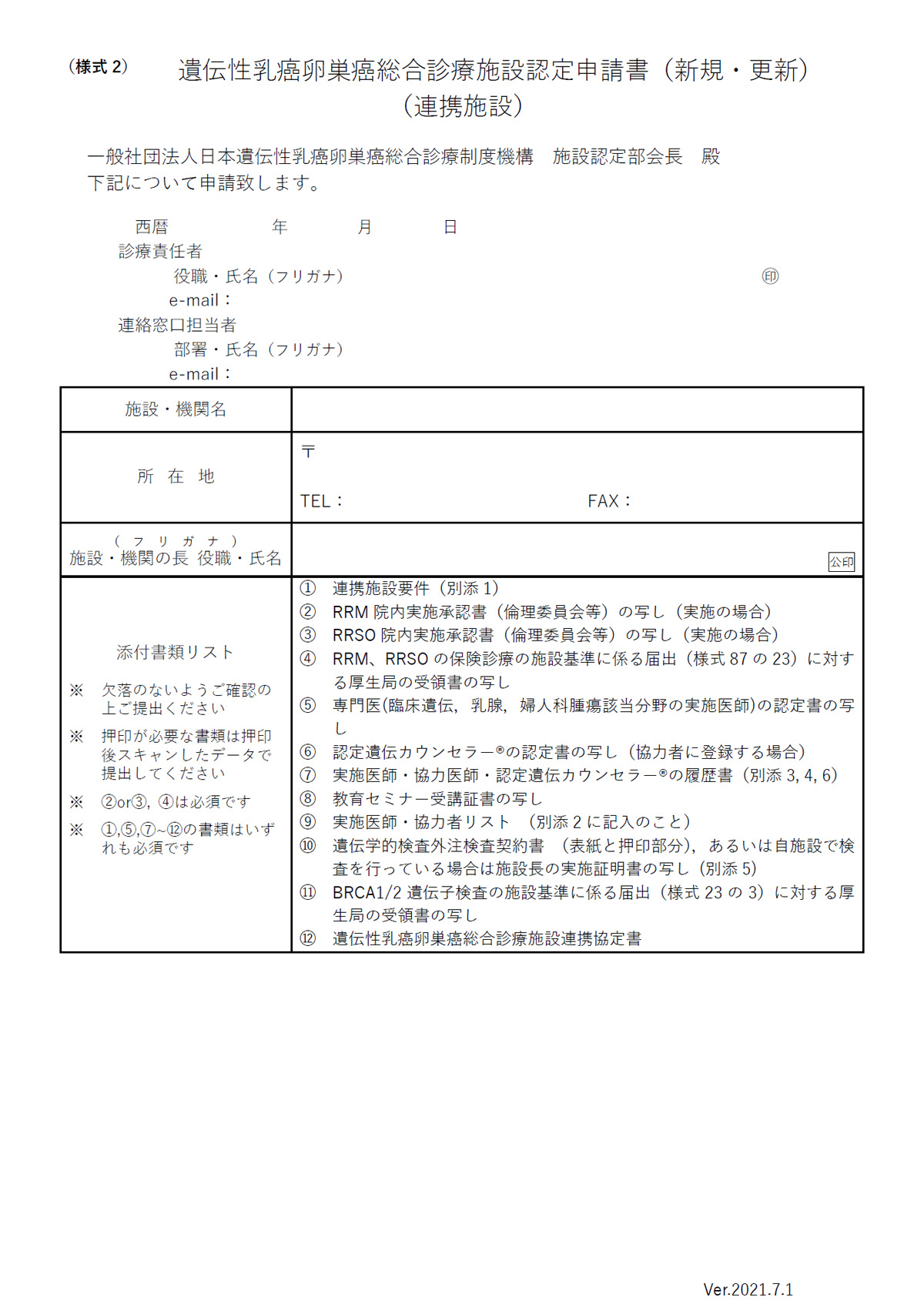 申請書類の記入例 - JOHBOCJOHBOC