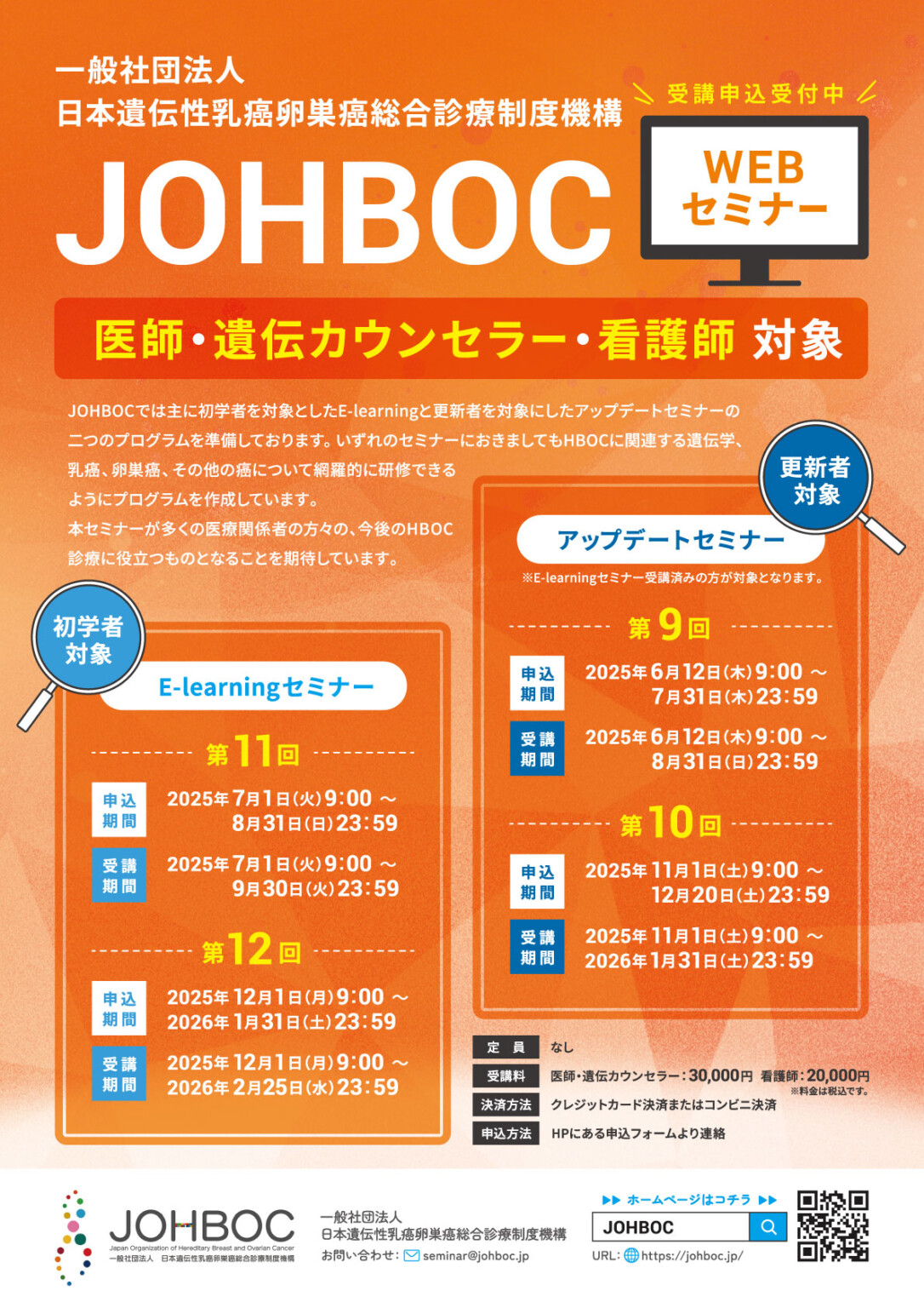 E-Learningセミナー - JOHBOCJOHBOC